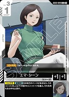 エマ・シーン 【GD03-099U】